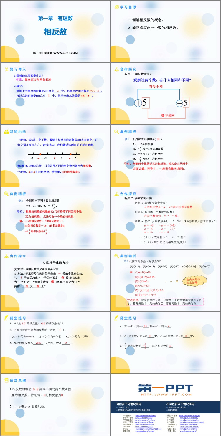 《相反数》有理数PPT免费课件