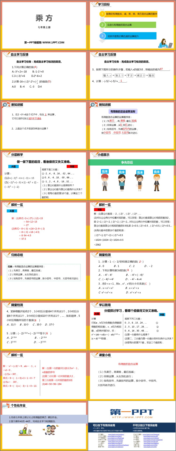 《乘方》有理数PPT课件下载