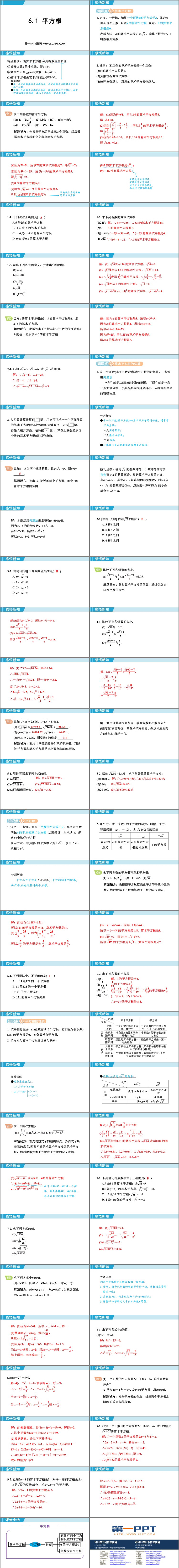 《平方根》实数PPT课件下载