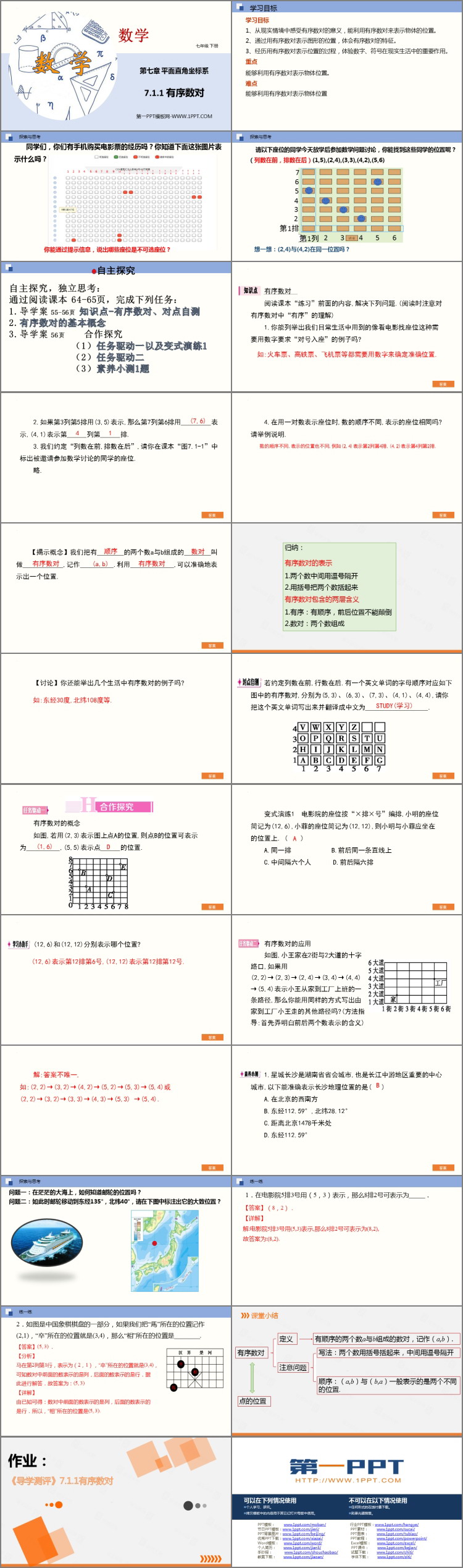 《有序数对》平面直角坐标系PPT免费课件