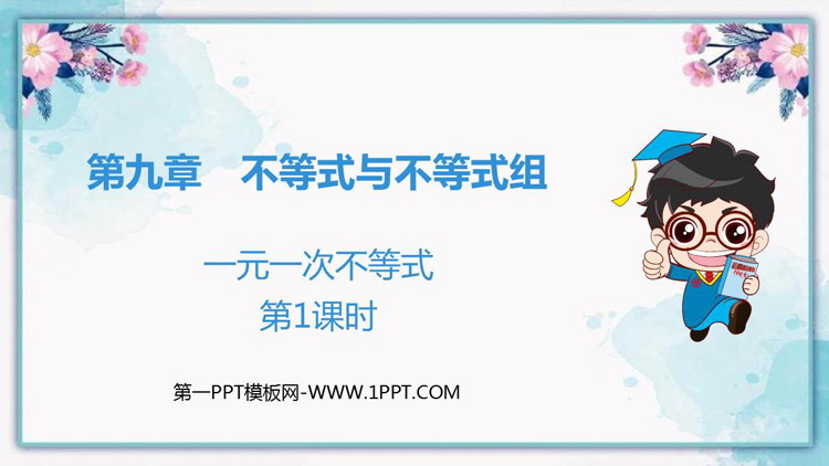 《一元一次不等式》PPT免费下载(第1课时)