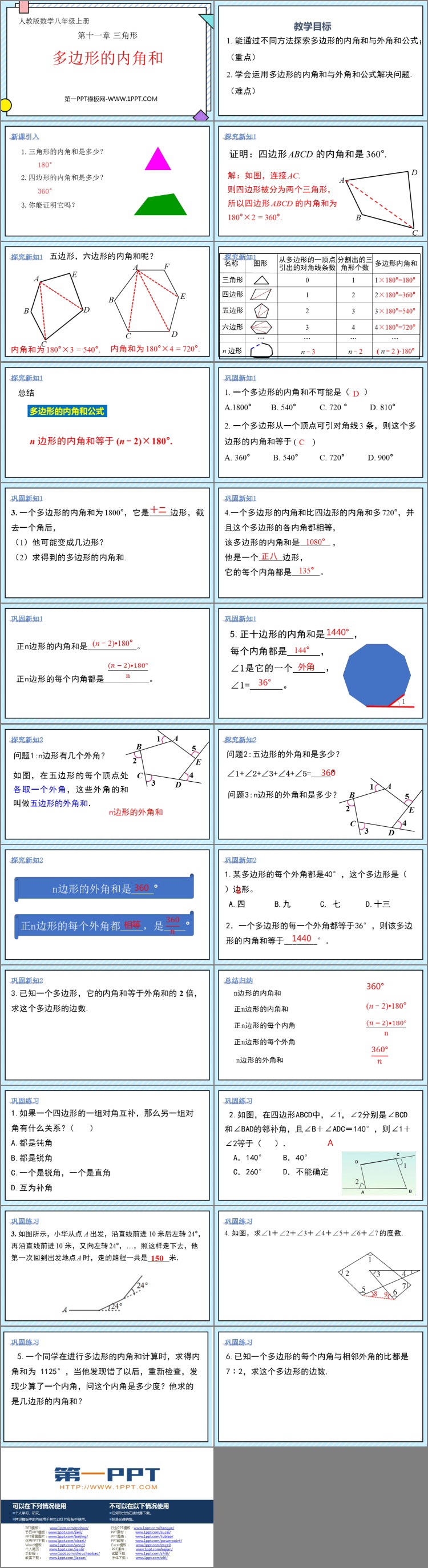 《多边形的内角和》三角形PPT课件下载