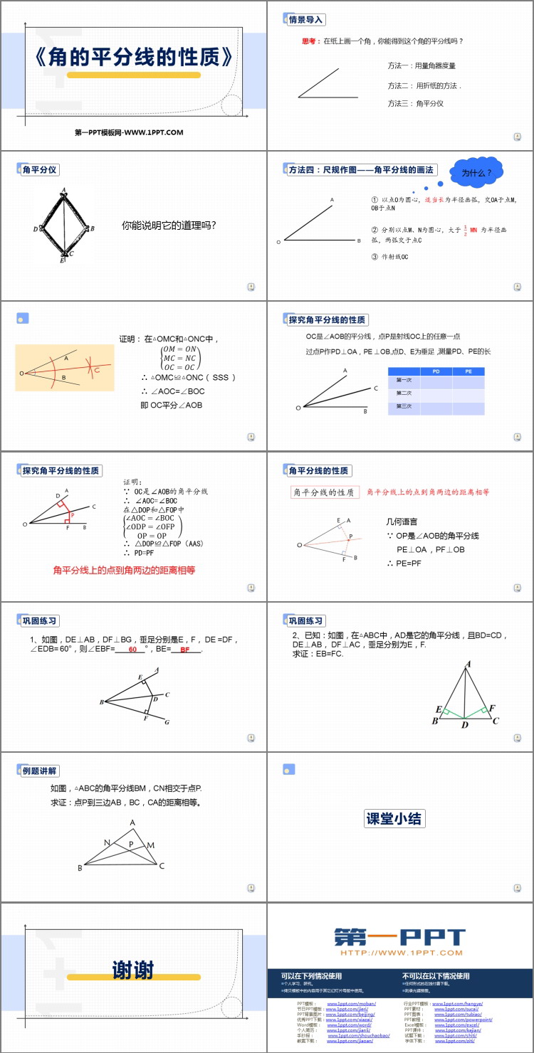 《角的平分线的性质》全等三角形PPT精品课件