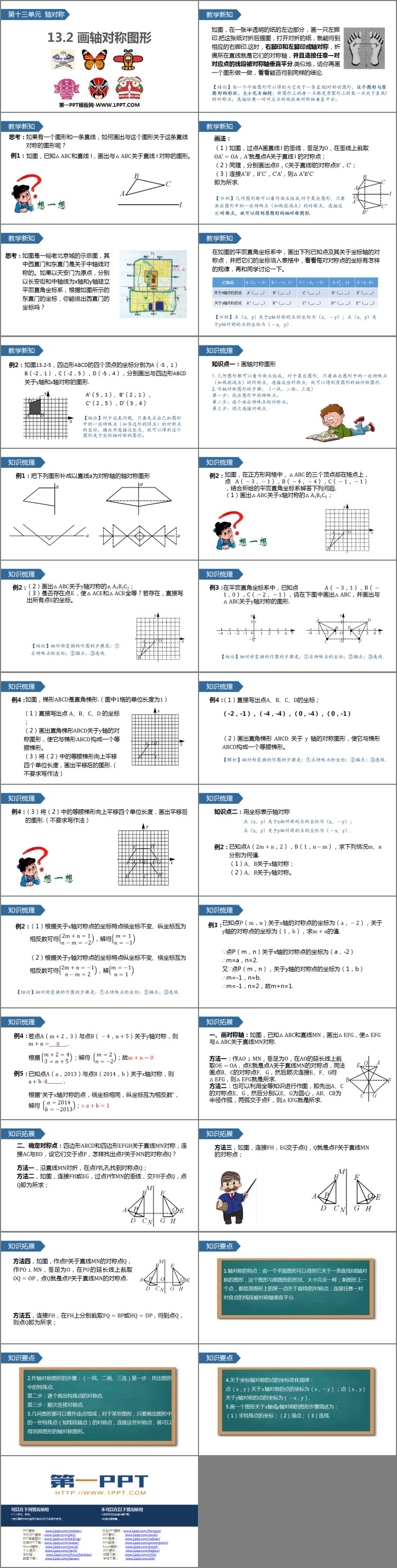 《画轴对称图形》轴对称PPT精品课件