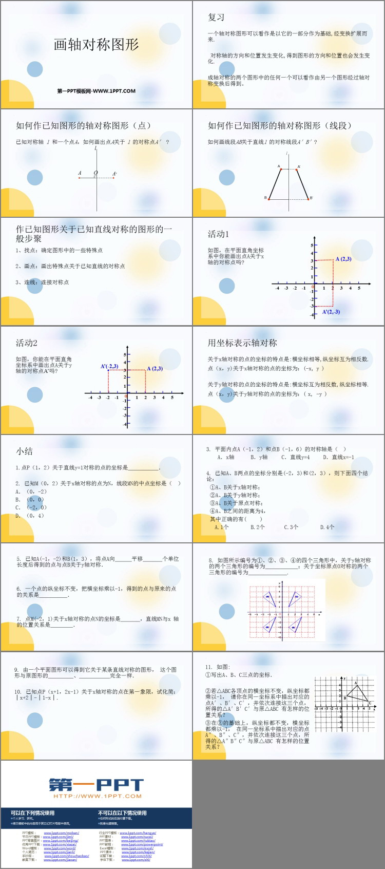 《画轴对称图形》轴对称PPT优质课件
