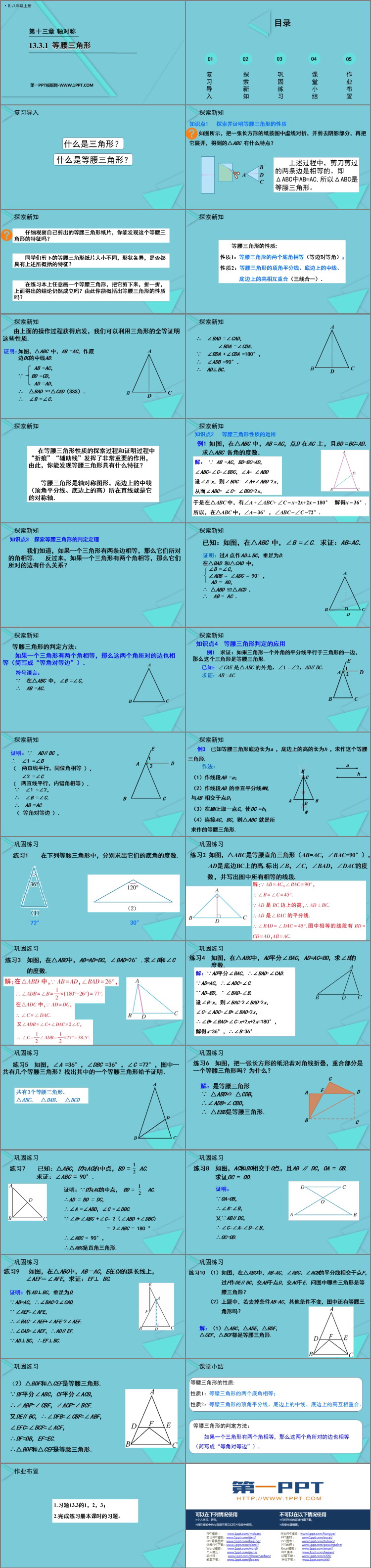 《等腰三角形》轴对称PPT课件下载