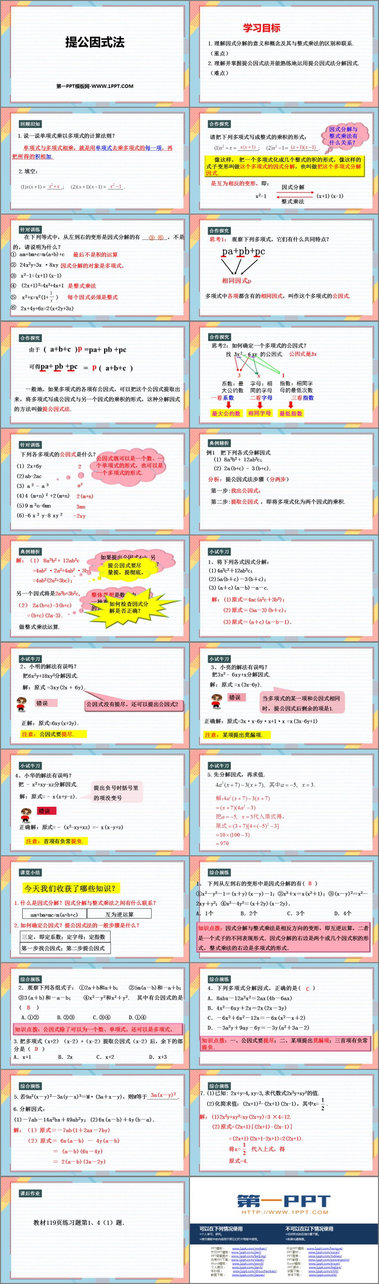 《提公因式法》整式的乘法与因式分解PPT免费下载