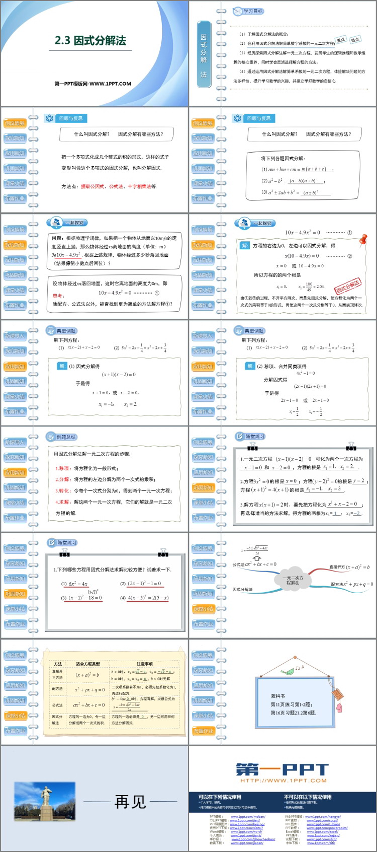 《因式分解法》一元二次方程PPT教学课件