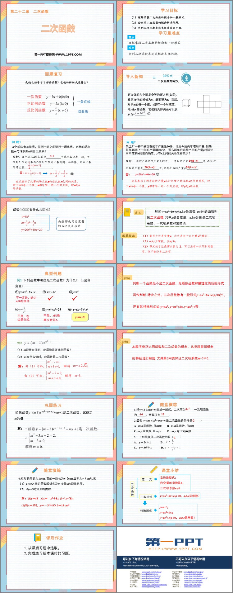 《二次函数》PPT免费课件下载
