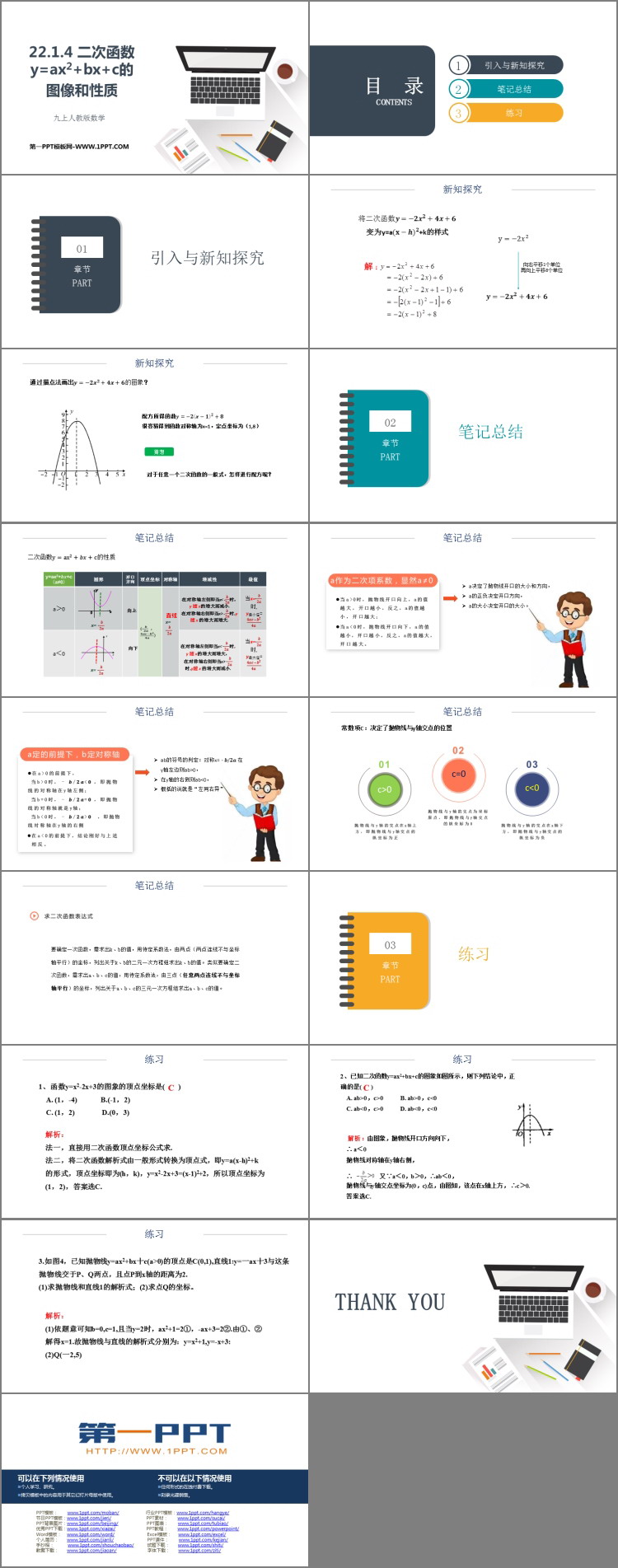 《二次函数y=ax2+bx+c的图像和性质》二次函数PPT课件