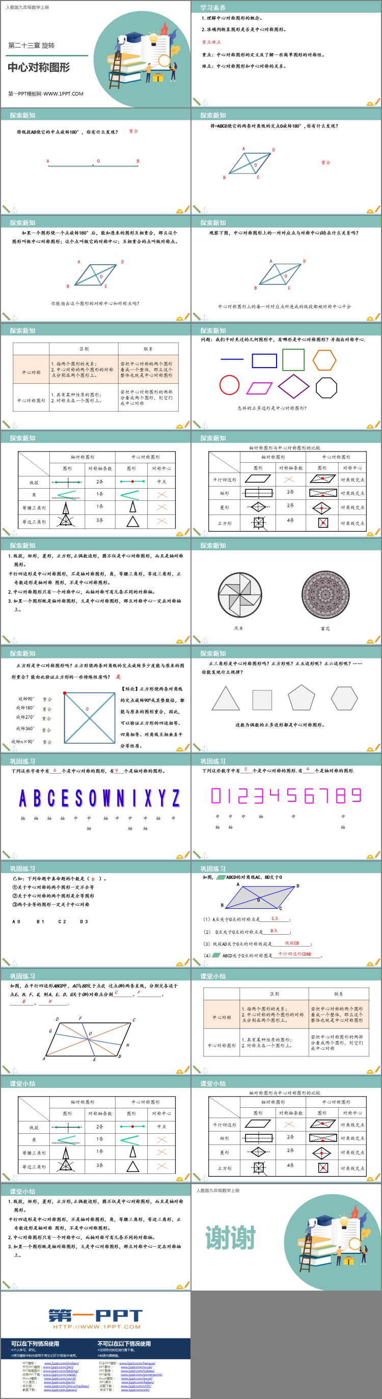 《中心对称图形》旋转PPT教学课件