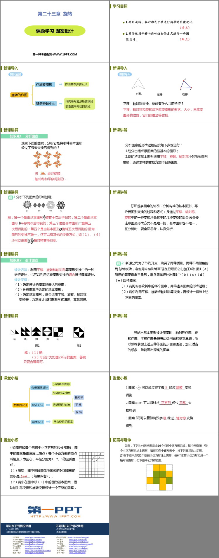 《课题学习图案设计》旋转PPT教学课件