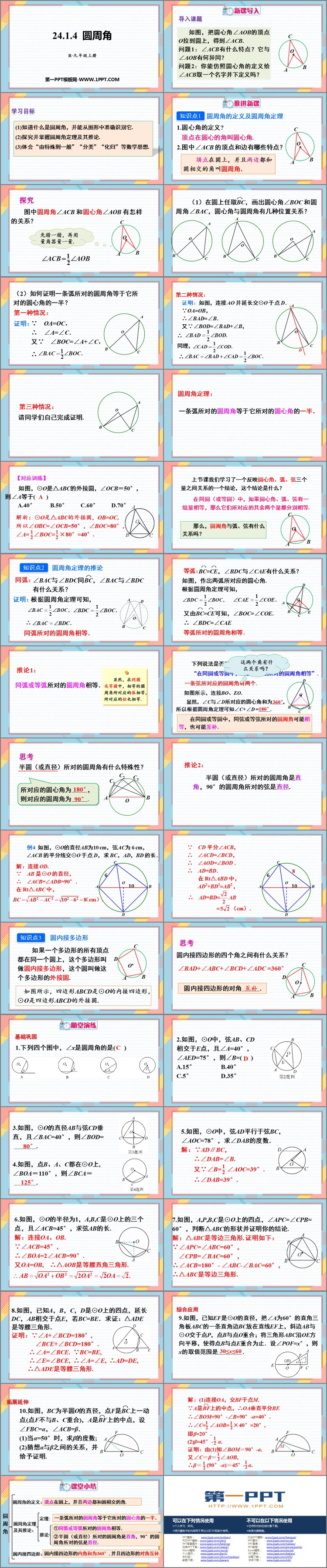 《圆周角》圆PPT免费课件