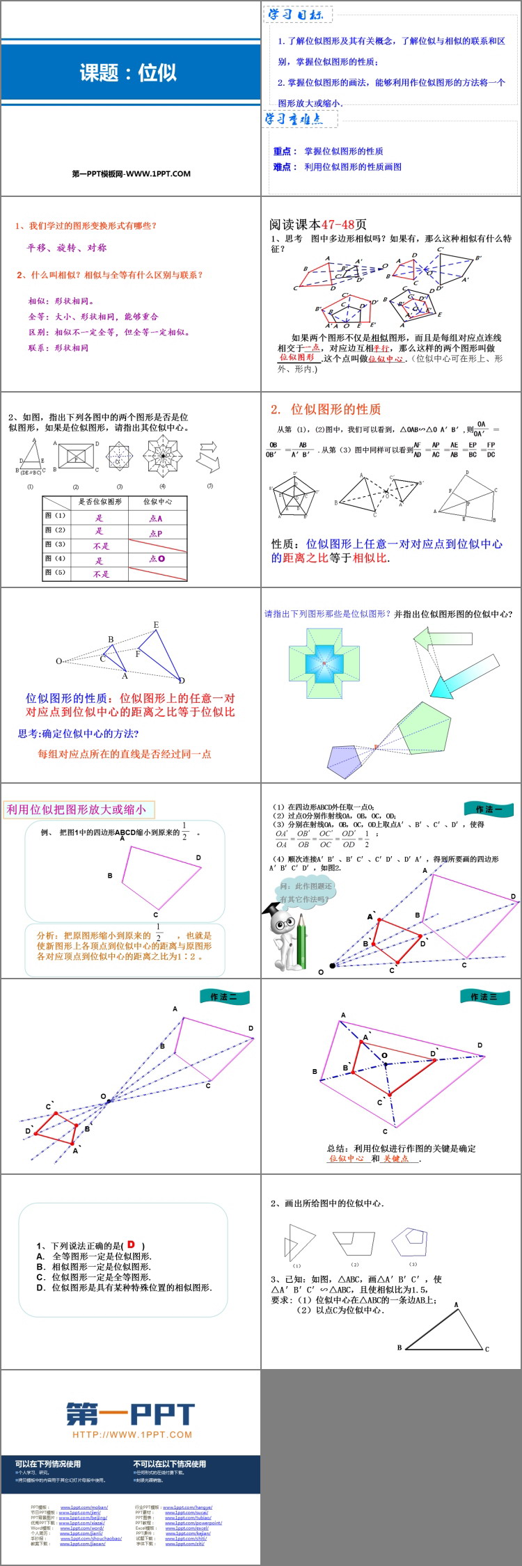 《位似》相似PPT教学课件