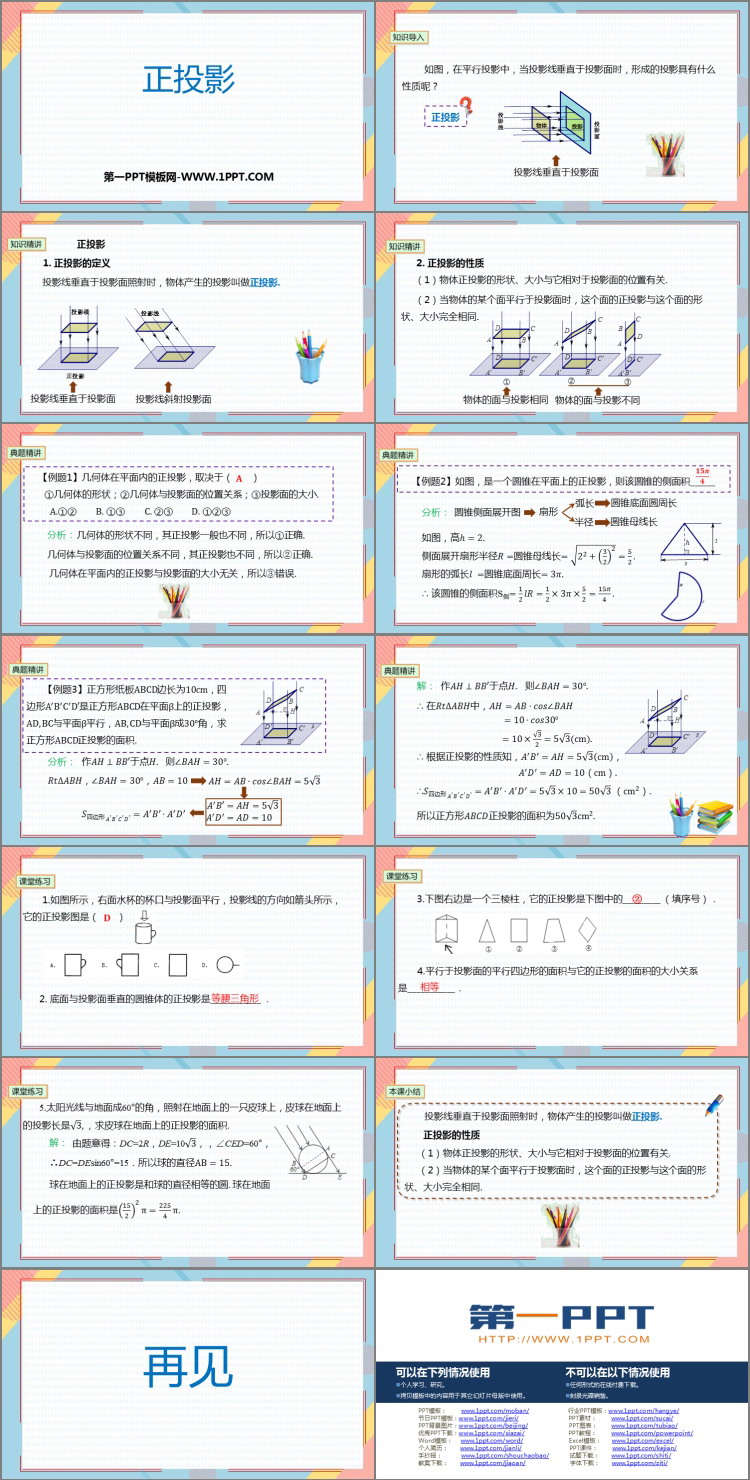 《正投影》投影与视图PPT下载