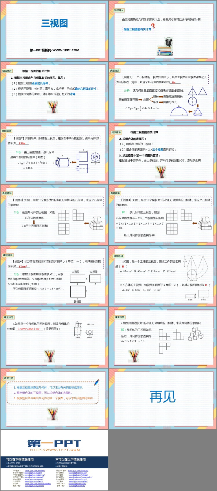 《三视图》投影与视图PPT免费课件
