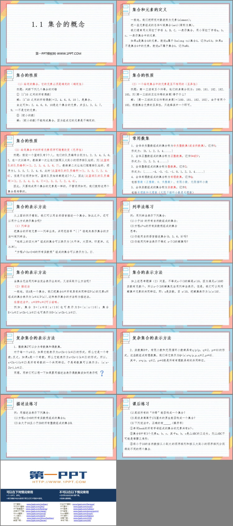 《集合的概念》集合与常用逻辑用语PPT下载