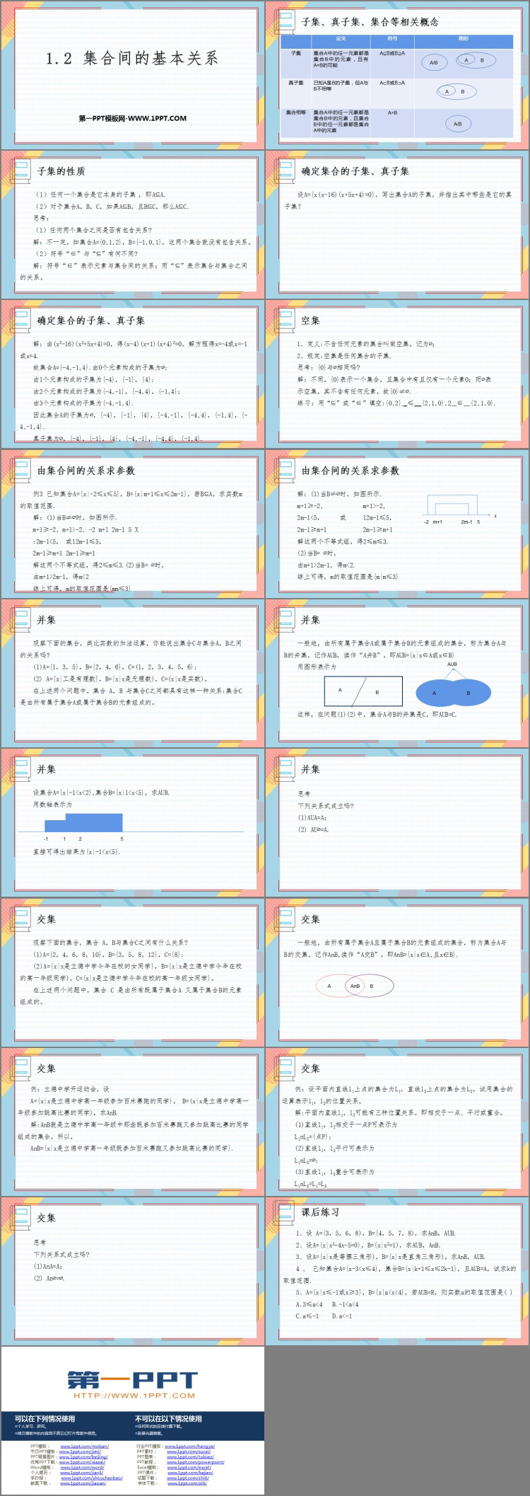 《集合间的基本关系》集合与常用逻辑用语PPT教学课件