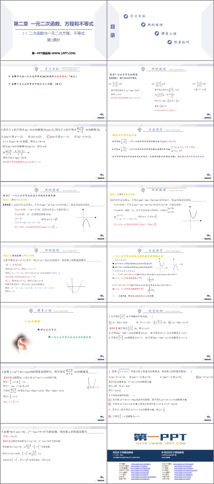 《二次函数与一元二次方程、不等式》一元二次函数、方程和不等式PPT教学课件(第2课时)