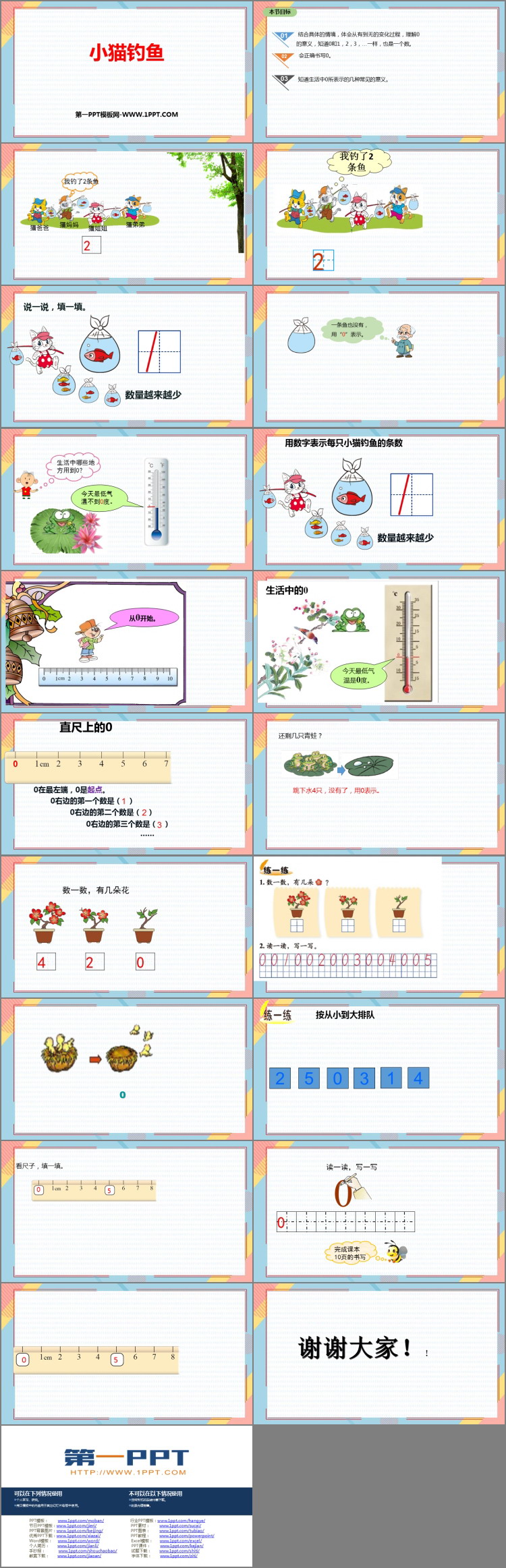 《小猫钓鱼》生活中的数学PPT课件下载