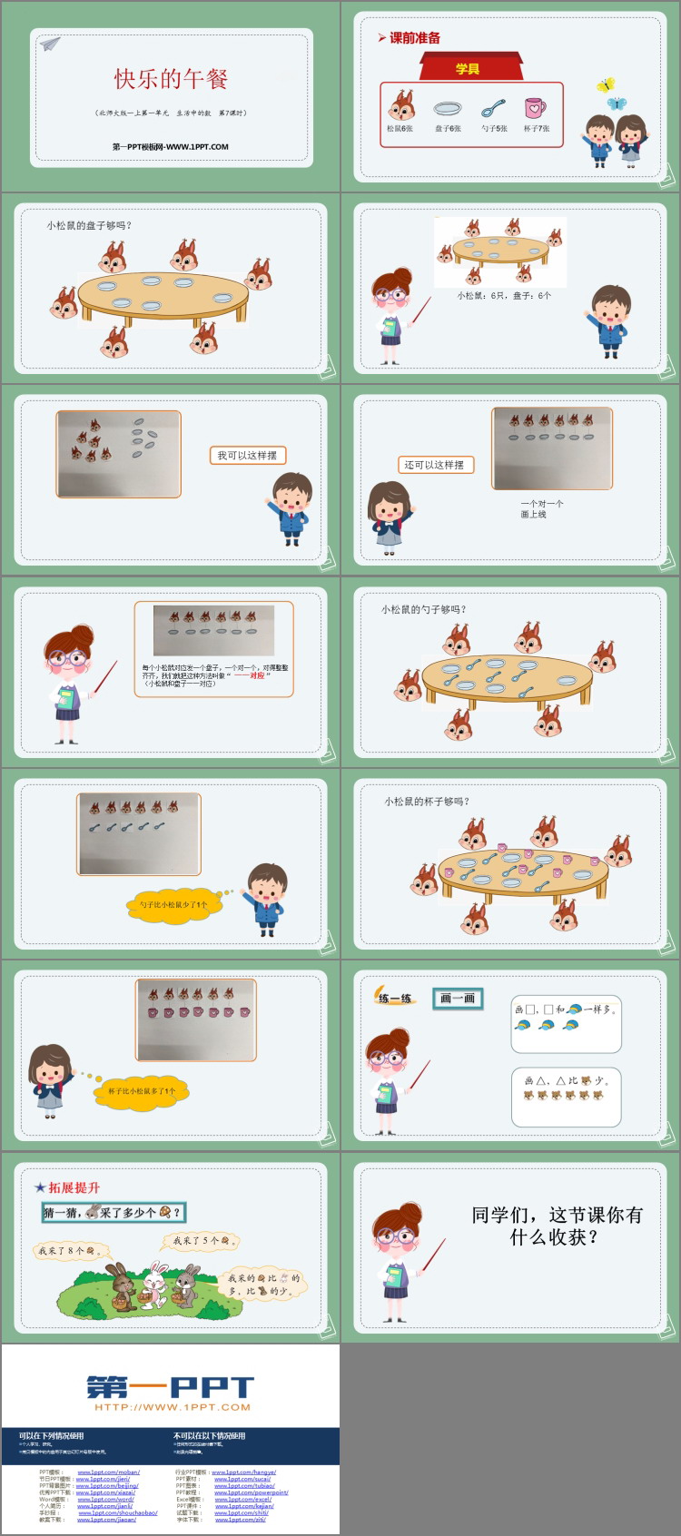 《快乐的午餐》生活中的数PPT优秀课件