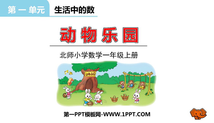 《动物乐园》生活中的数PPT免费下载
