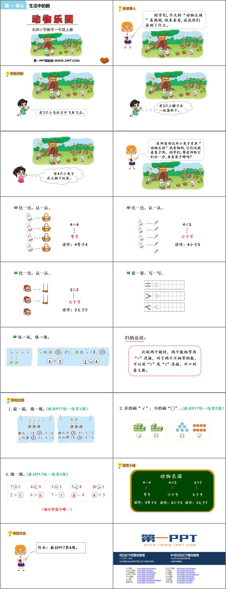 《动物乐园》生活中的数PPT免费下载