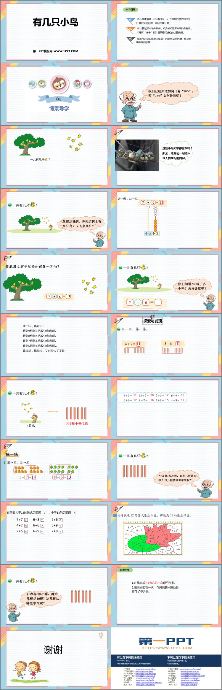 《有几只小鸟》加与减PPT免费课件