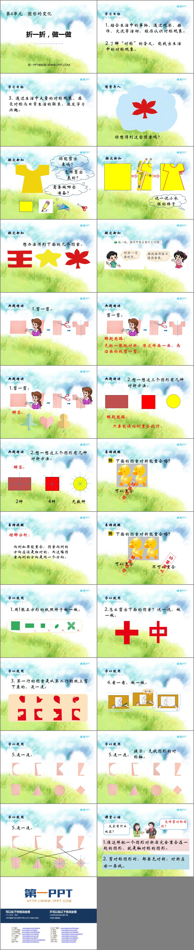 《折一折，做一做》图形的变化PPT教学课件