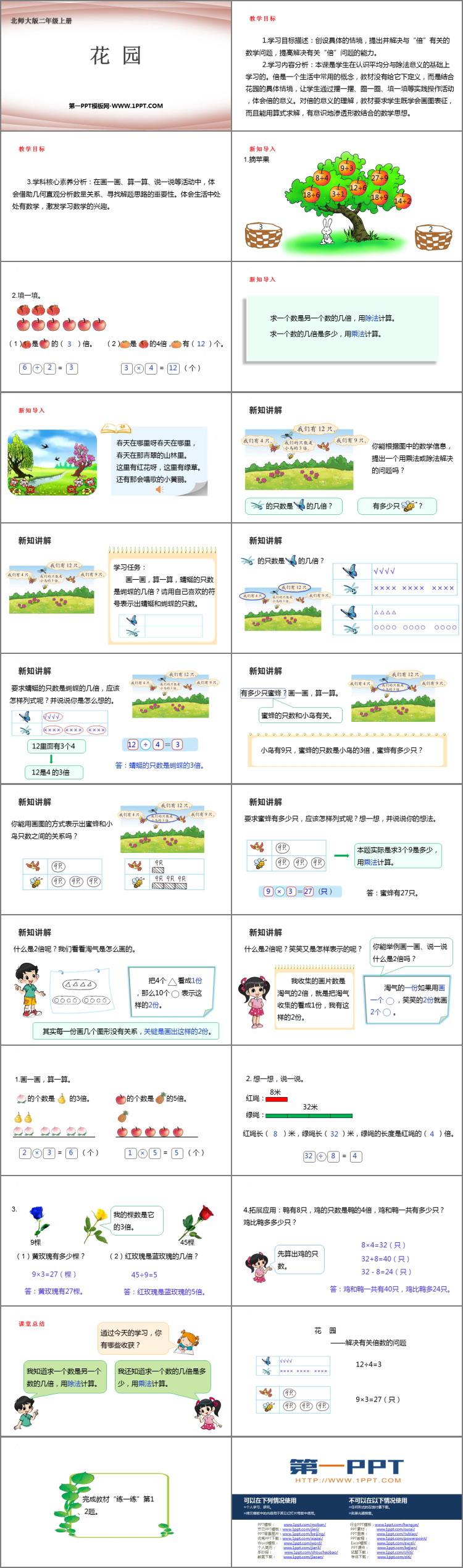 《花园》分一分与除法PPT免费下载