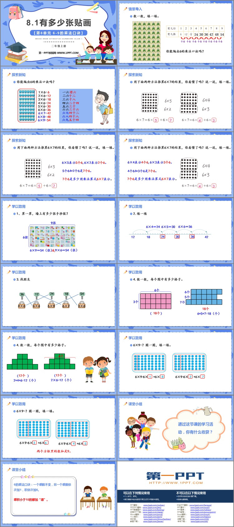 《有多少张贴画》6~9的乘法口诀PPT精品课件