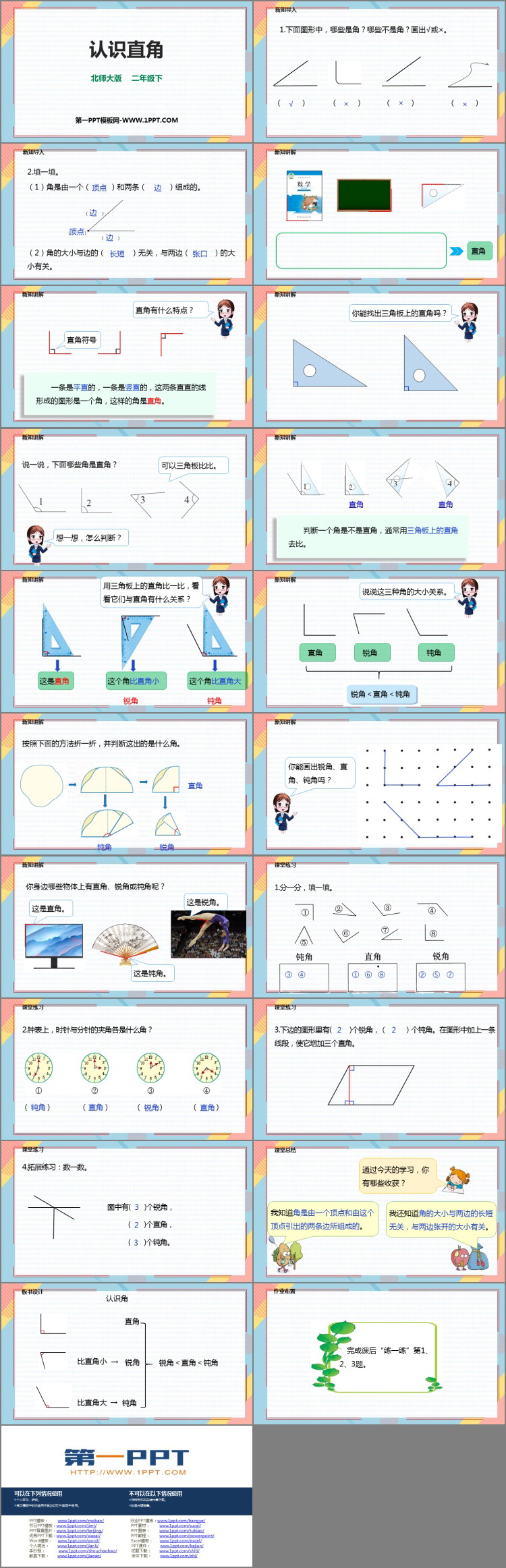 《认识直角》认识图形PPT精品课件