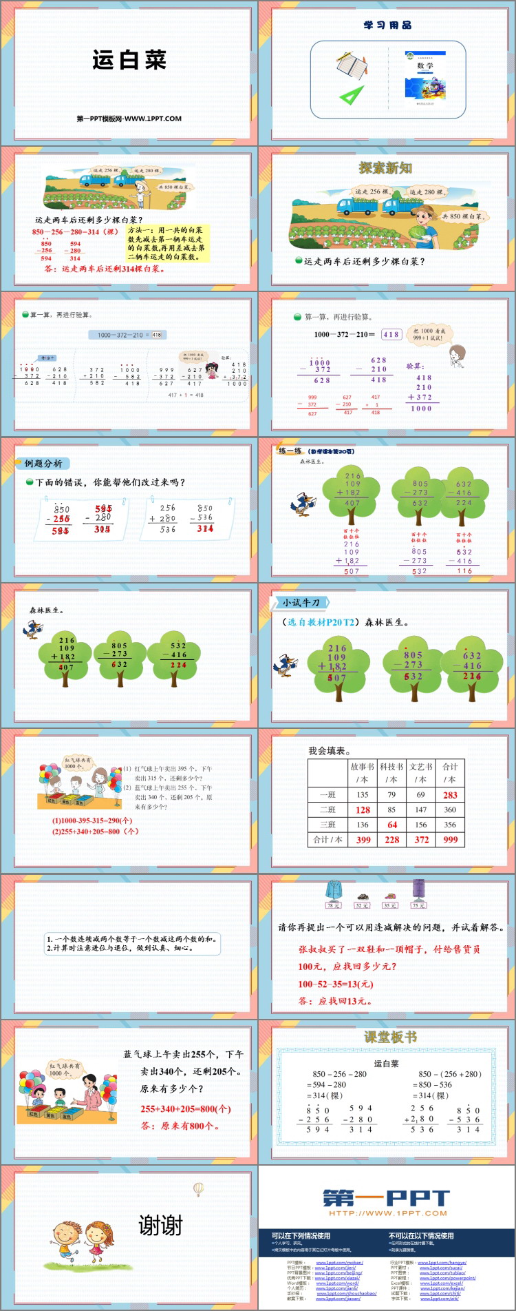《运白菜》加与减PPT免费课件