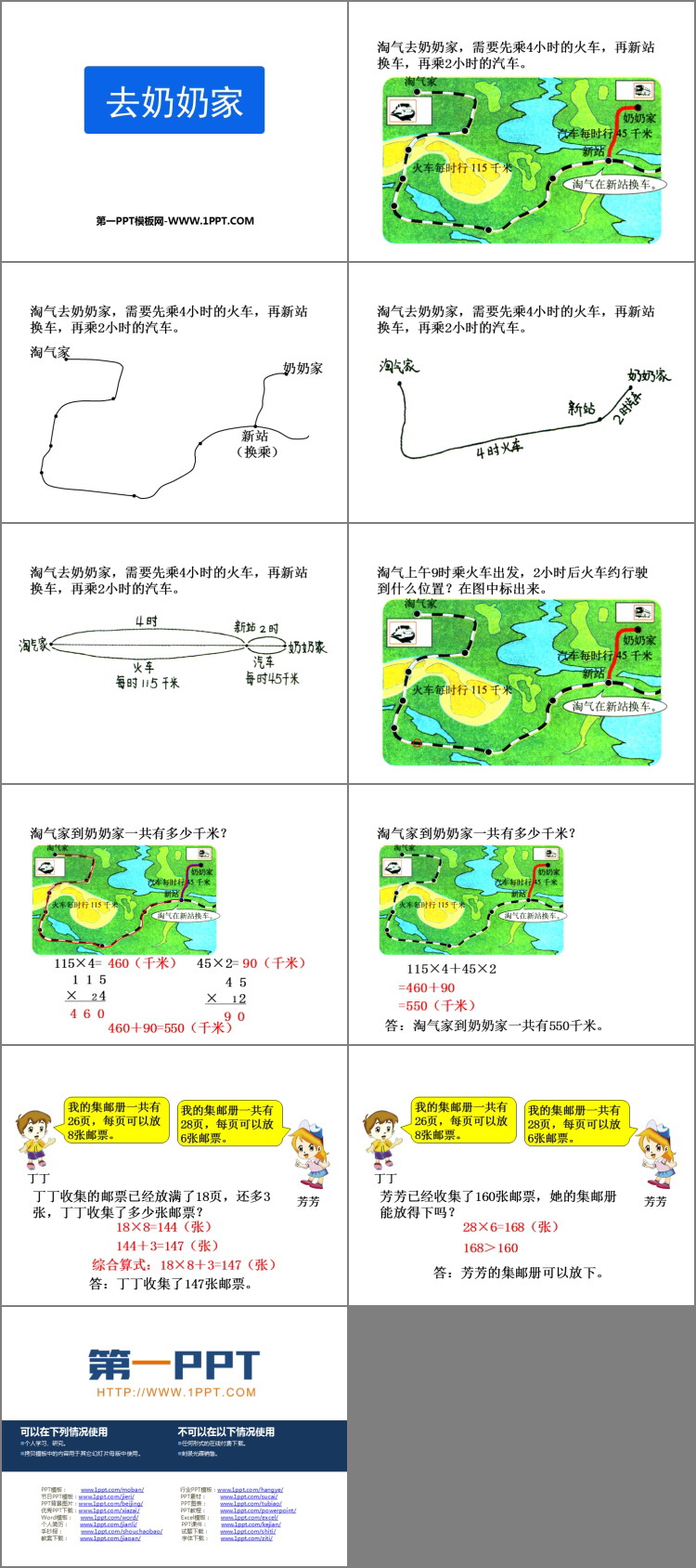 《去奶奶家》乘法PPT课件下载