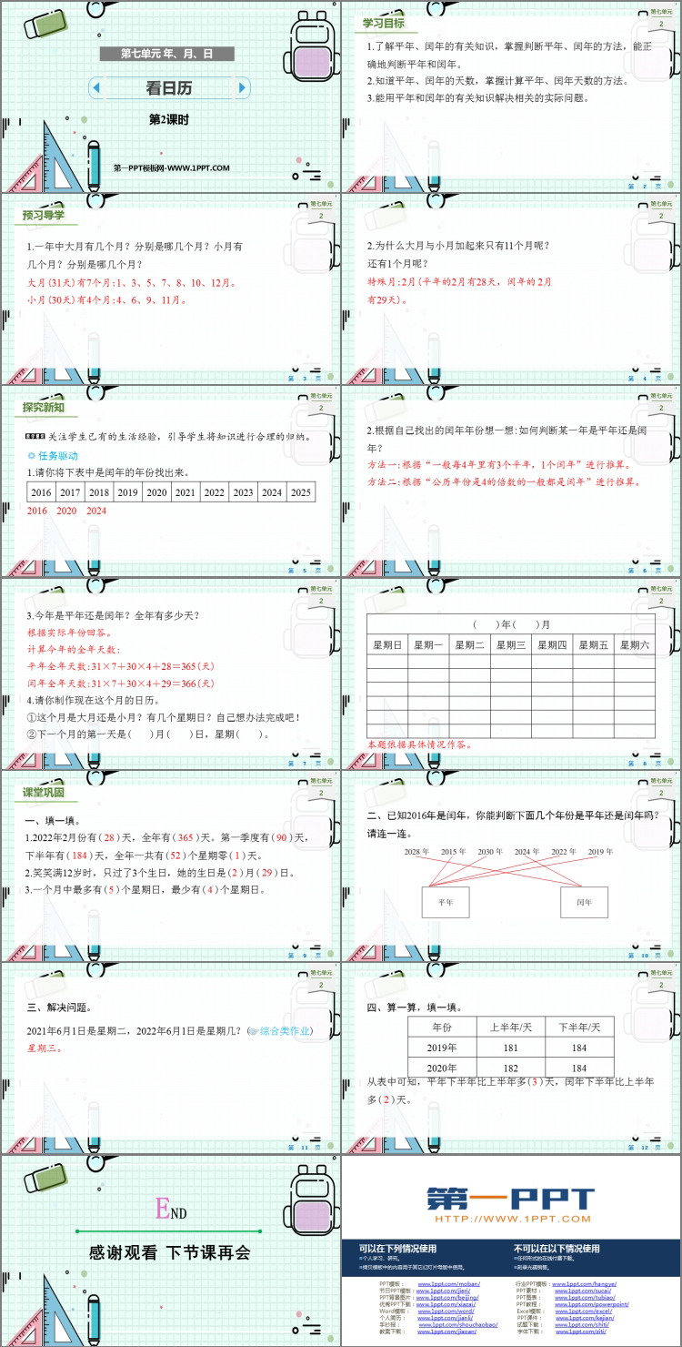 《看日历》年、月、日PPT免费课件(第2课时)