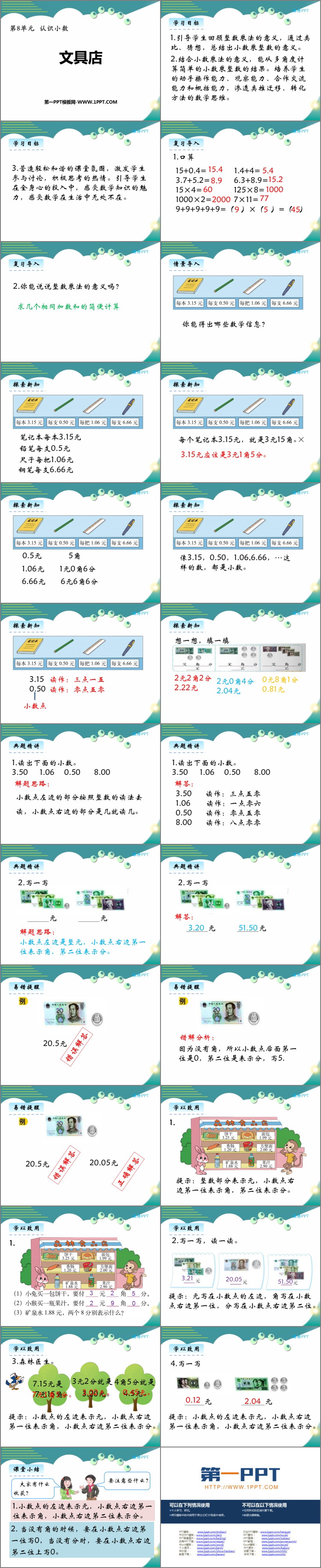 《文具店》认识小数PPT课件下载