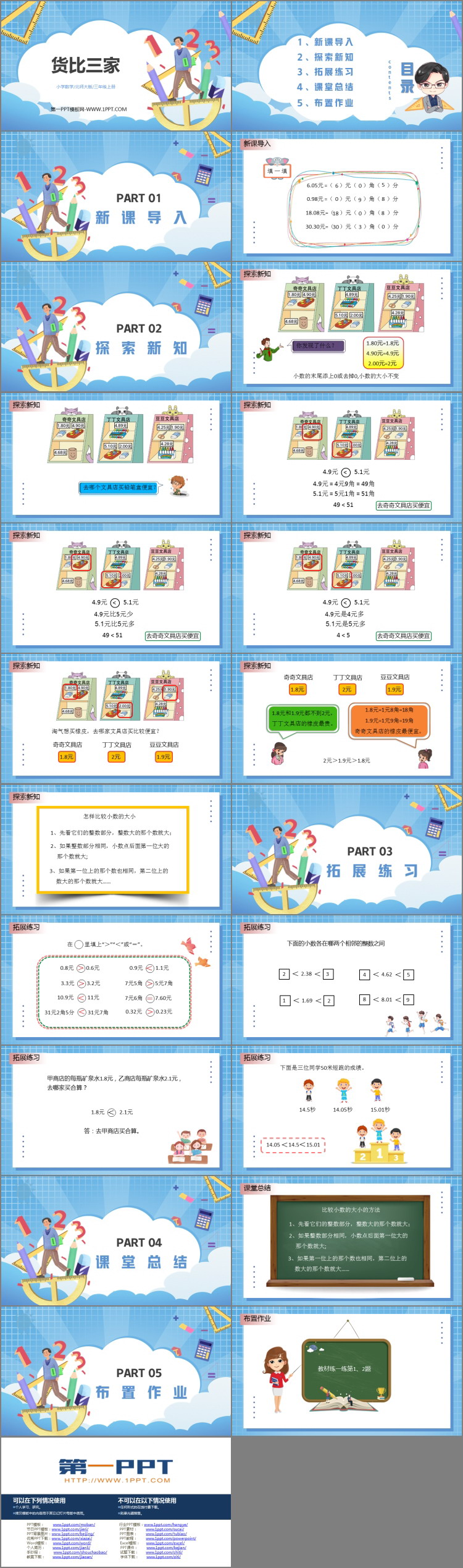 《货比三家》认识小数PPT教学课件