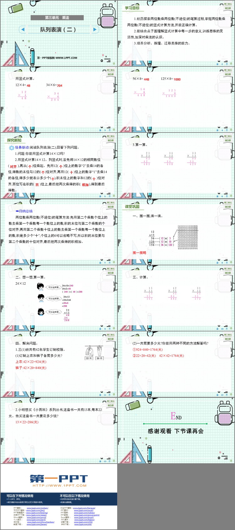 《队列表演(二)》乘法PPT课件
