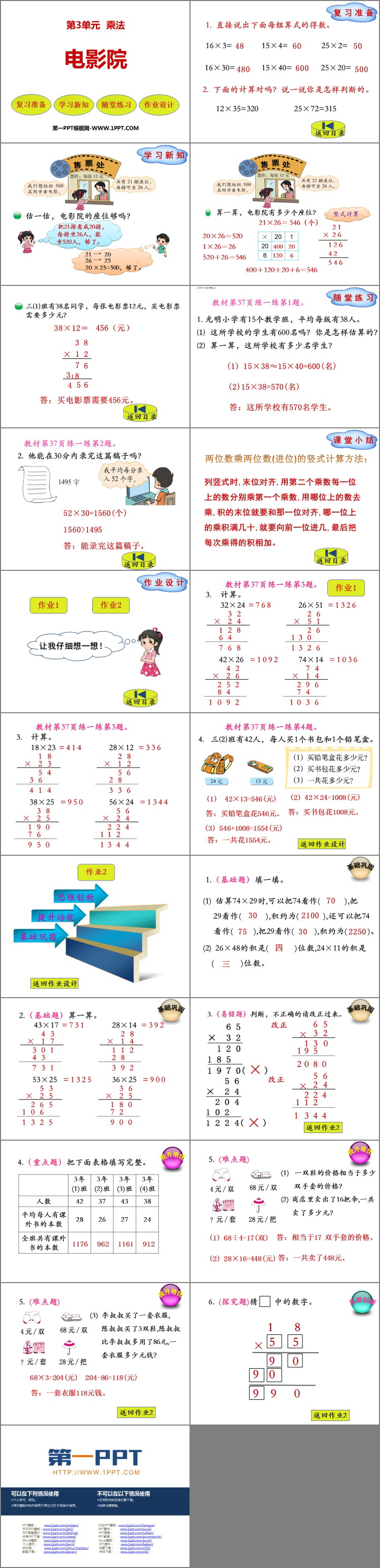 《电影院》乘法PPT精品课件