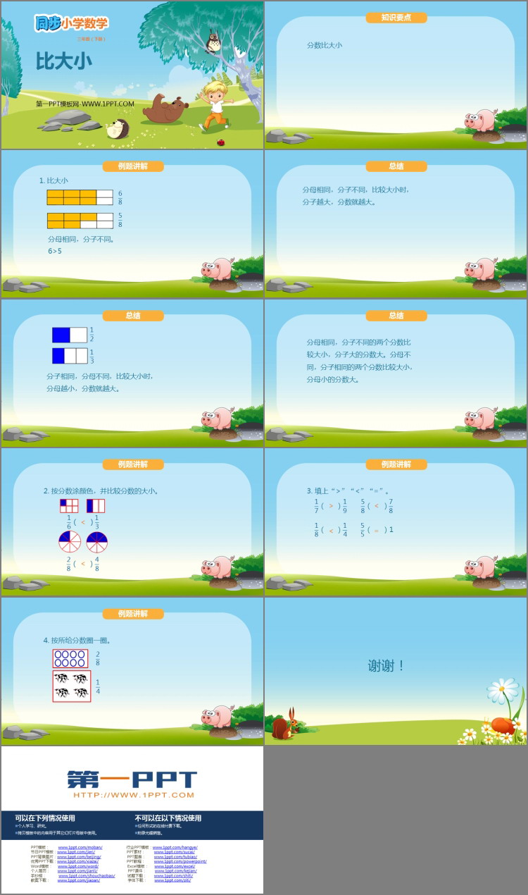 《比大小》认识分数PPT免费下载