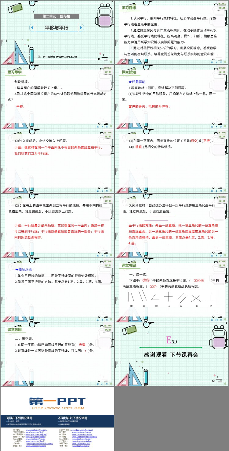 《平移与平行》线与角PPT课件下载