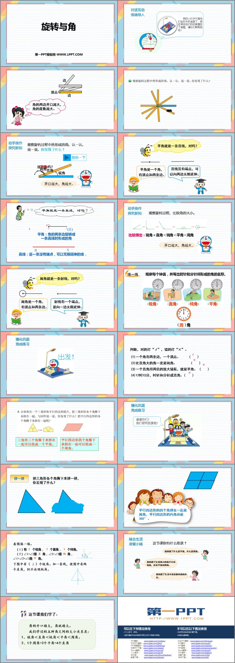 《旋转与角》线与角PPT免费课件