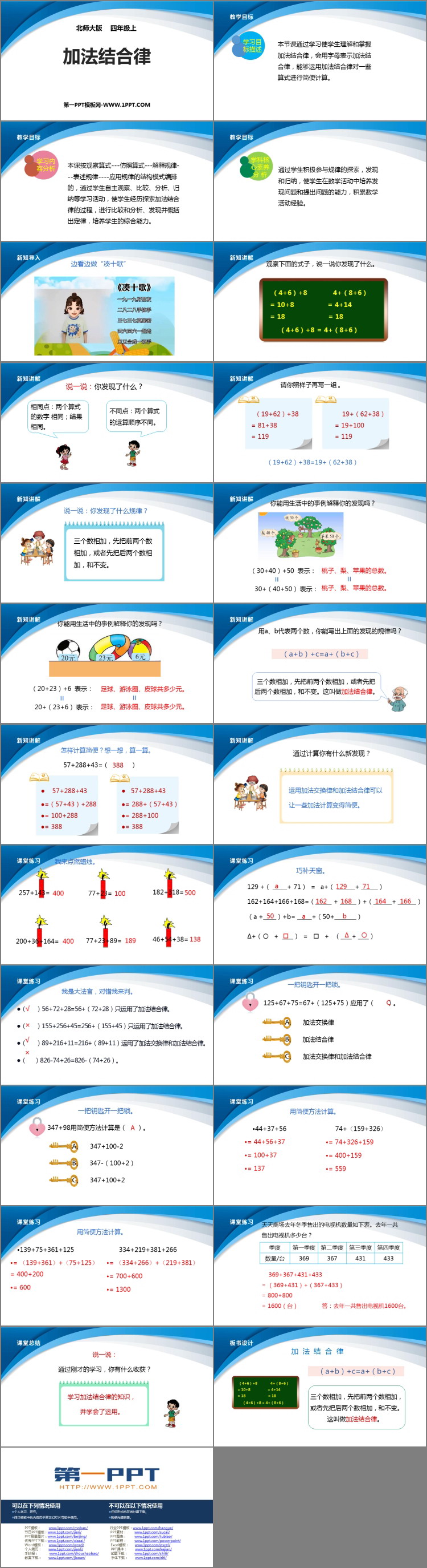 《加法结合律》运算律PPT教学课件
