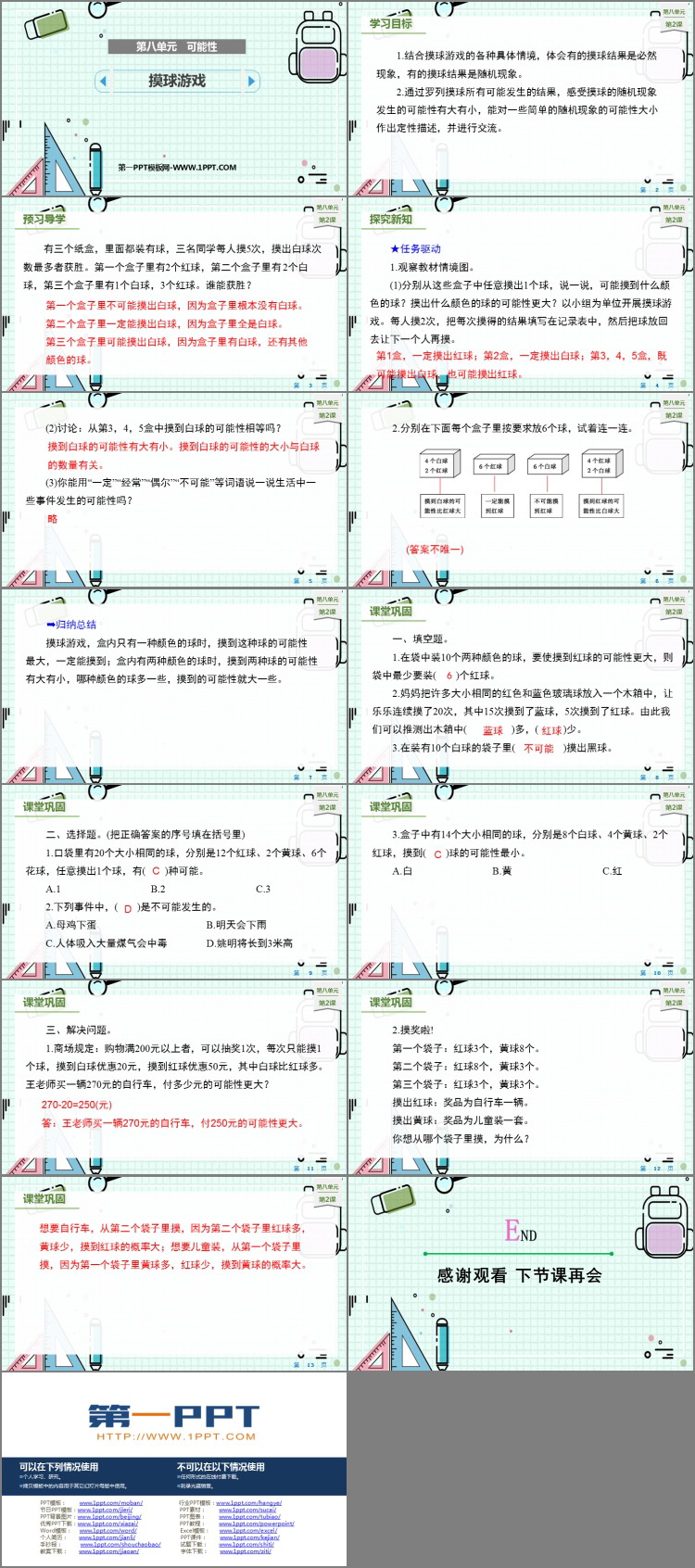 《摸球游戏》可能性PPT免费下载