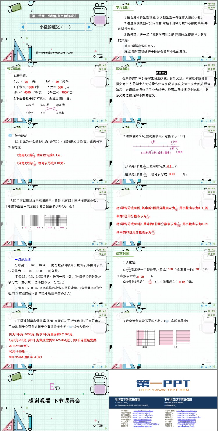 《小数的意义(一)》小数的意义和加减法PPT免费下载