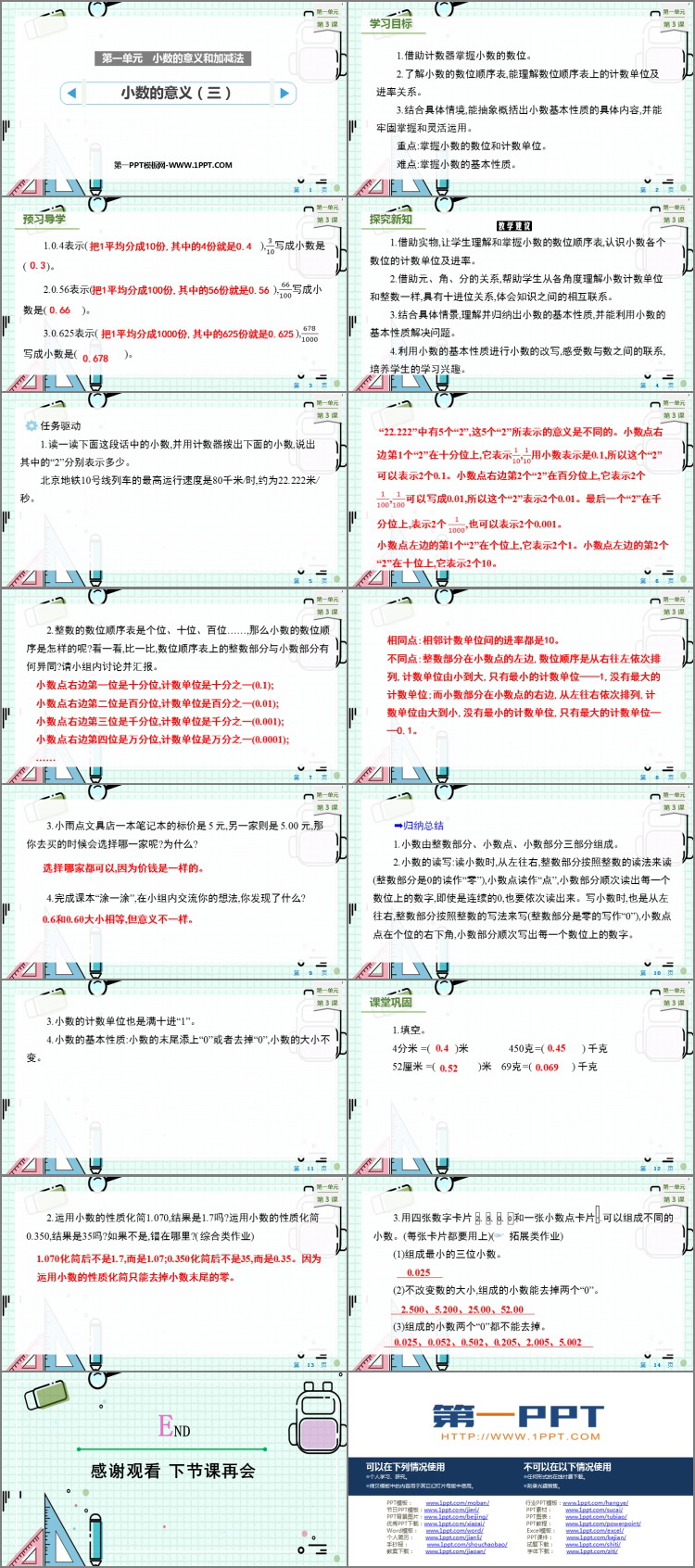 《小数的意义(三)》小数的意义和加减法PPT课件下载