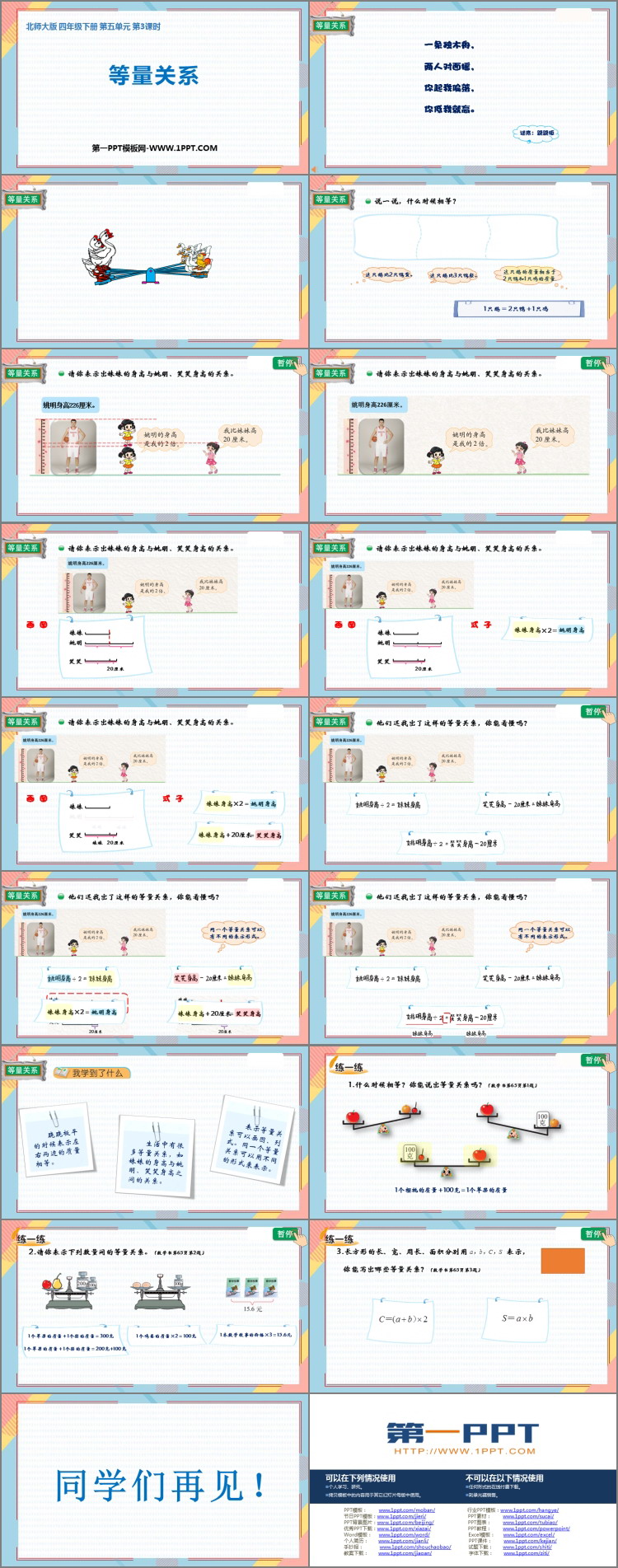 《等量关系》认识方程PPT免费课件
