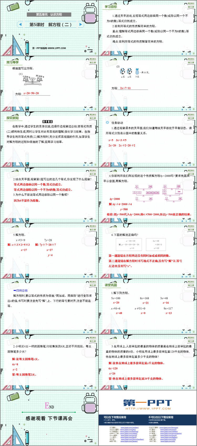 《解方程(二)》认识方程PPT课件