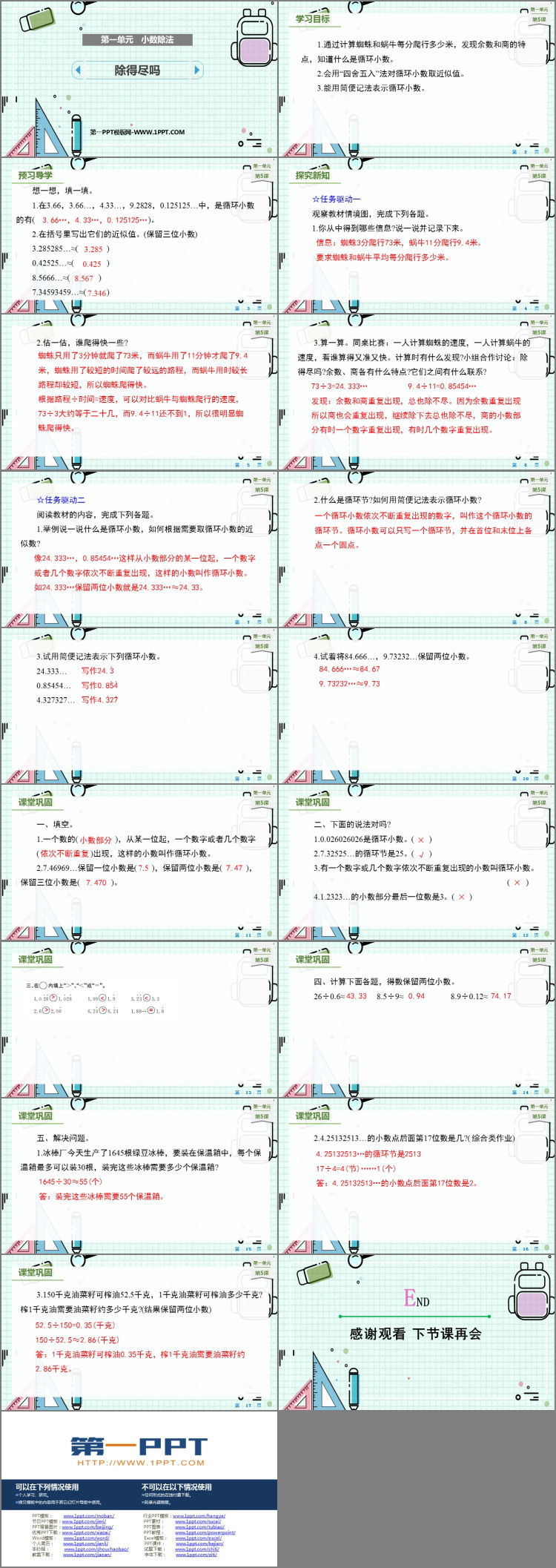 《除得尽吗》小数除法PPT免费下载