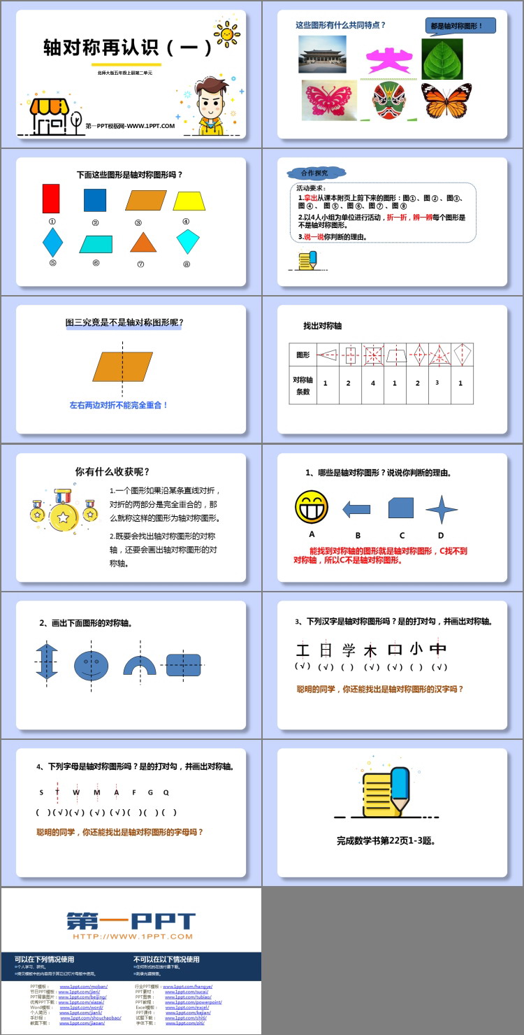 《轴对称再认识(一)》轴对称和平移PPT免费课件